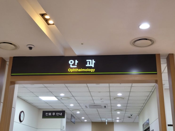<b>아주대병원</b> 소아<b>안과</b> 외래진료 (소아 고도난시, 간헐성 외사시)
