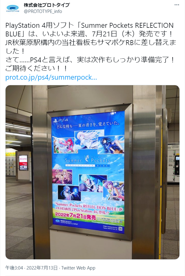  'Summer Pockets REFLECTION BLUE' PS4판 다음 주 출시 예정