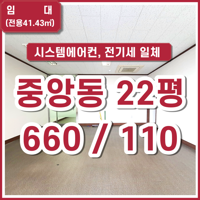 [임대] 부산시 중앙동 22평 사무실 지하철 3분거리 깔끔한 시설과 전기세 일체