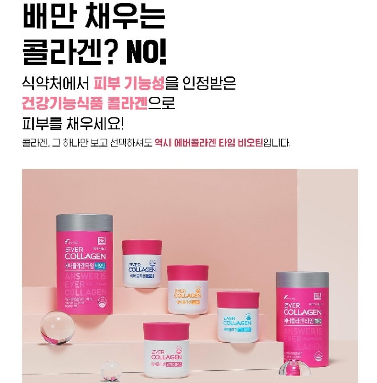  에버콜라겐 타임 비오틴 50p