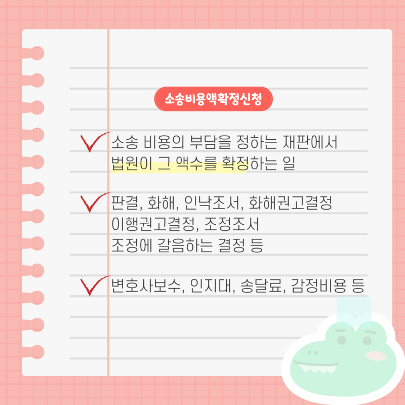 전자소송 소송비용액확정신청서 작성하는 방법 관련 이미지 2