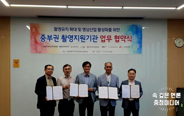 청주영상위, 중부권 3개 영상위와 업무협약 체결