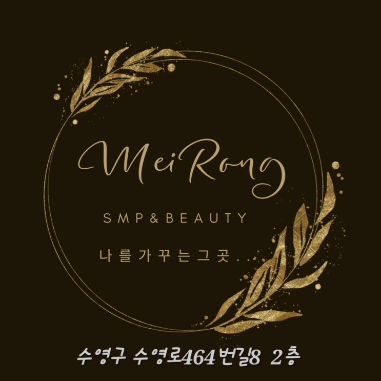  여름이니깐~메이롱뷰티에서