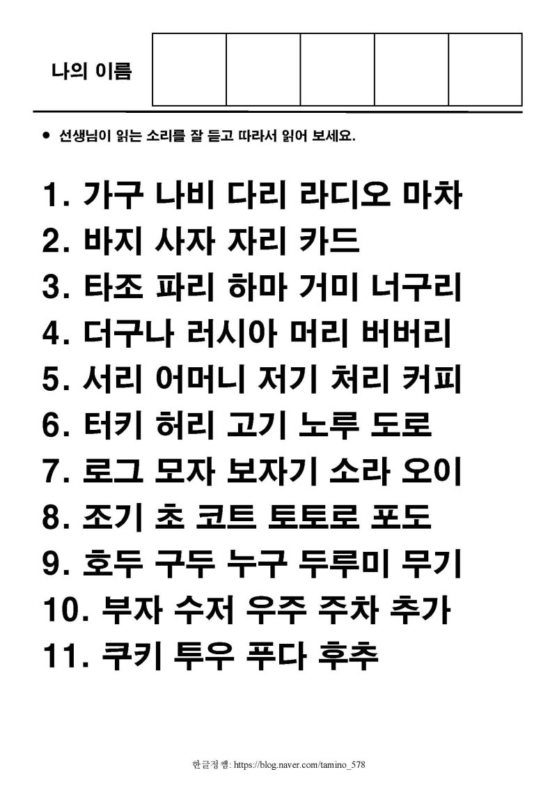 [한글기초(상)] 기본 자모음 총 연습 : 네이버 블로그