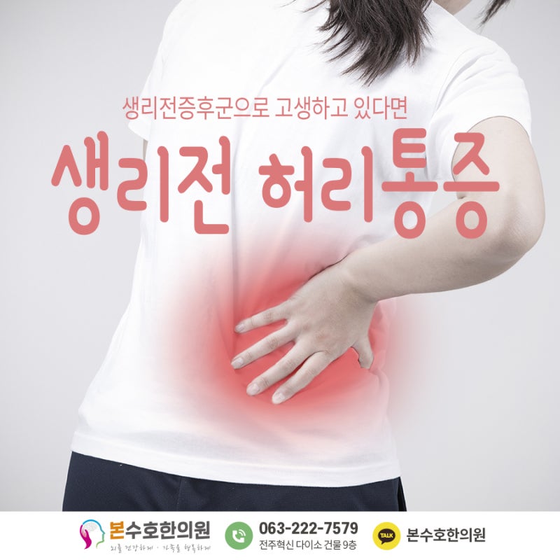 생리 전 컨디션 불량 증후군의 생리통이 심하다면