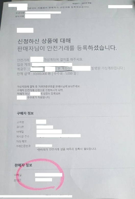  사기이용계좌 지급정지 제도