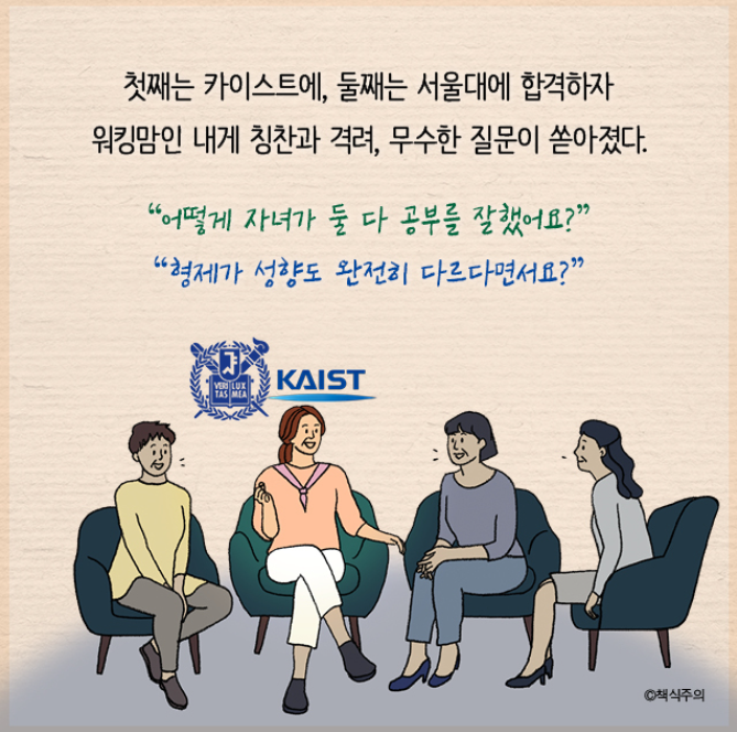 두 아이를 카이스트, 서울대 보낸 엄마가 주말마다 한 일 (아이가 공부에 빠져드는 순간)