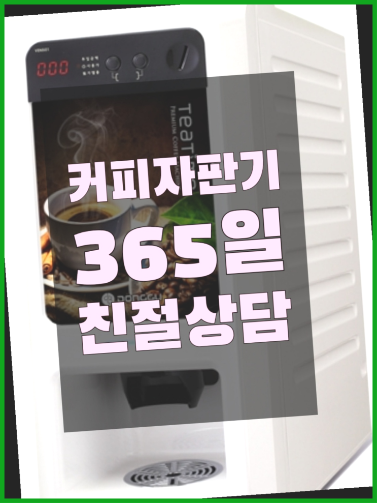  임대자판기 무료임대/렌탈/대여 정답입니다