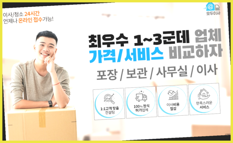  포장이사견적사이트? 포장이사 어차피 할거라면 가장 저렴한 7곳 비교   더 찾기