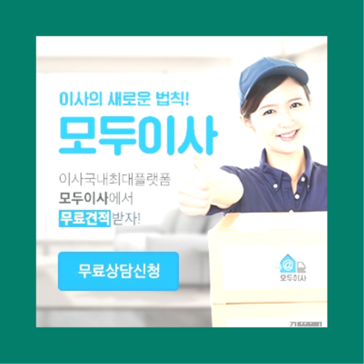  이사어플? 포장이사 직접 추천하는 이사업체  대박!!!!