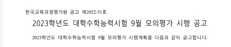  2022년 8월 모의고사(고3 8모 일정 시간표 2021 9모 등급컷)