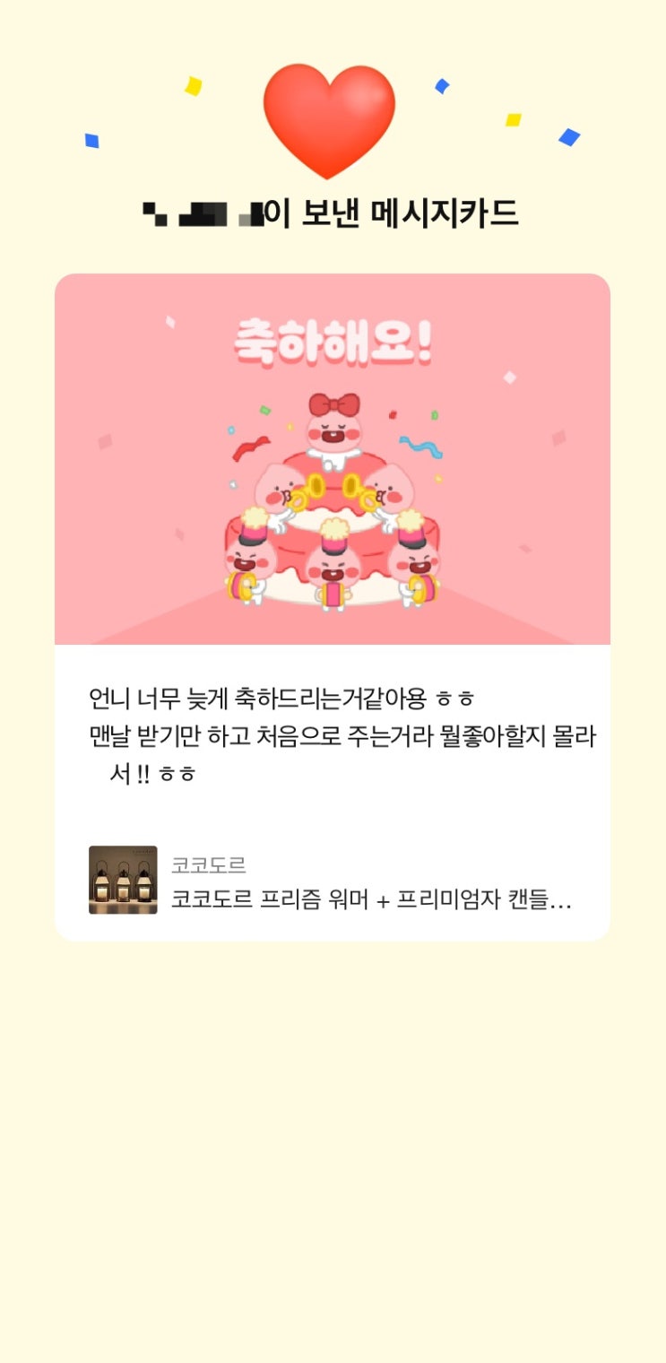  예상치 못한 깜작선물