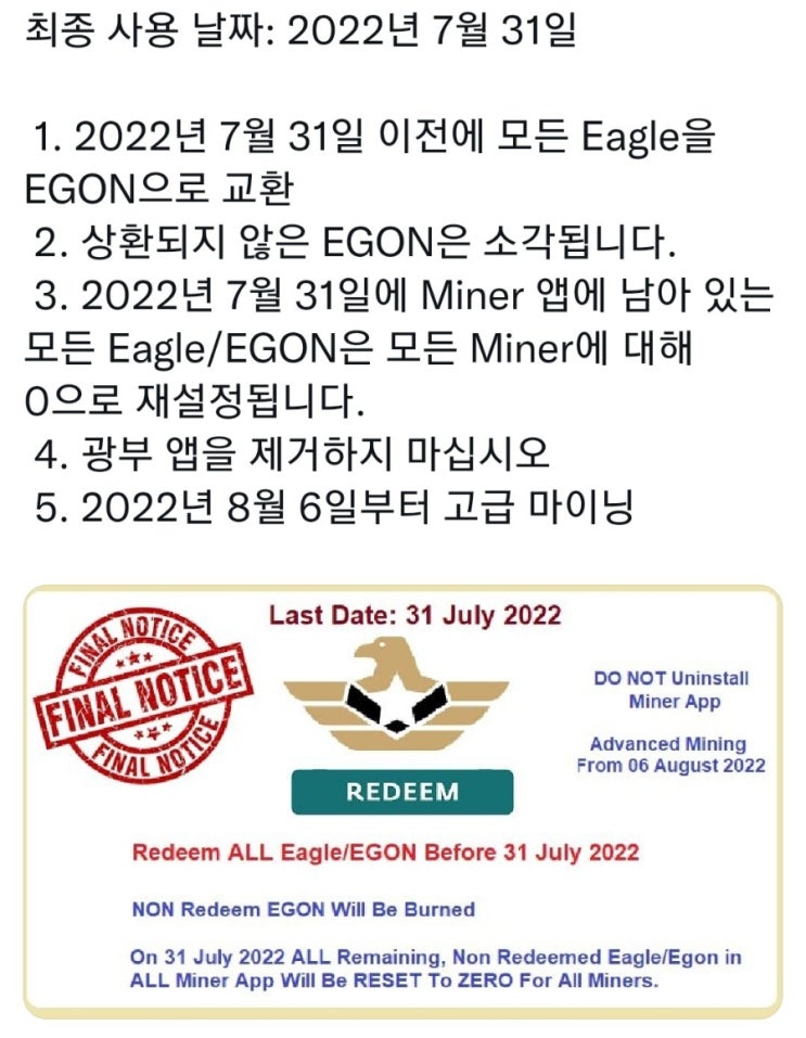  이글 네트워크 채굴 종료/EGON으로 변환