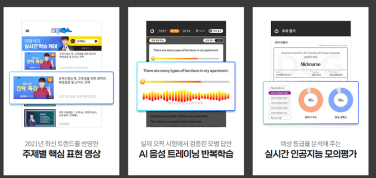 [OPIC 독학] 오픽패스 어플로 완성하기 + 이현석오픽 AL도전