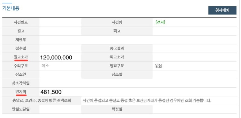 전자소송 소송비용액확정신청서 작성하는 방법 관련 이미지 3