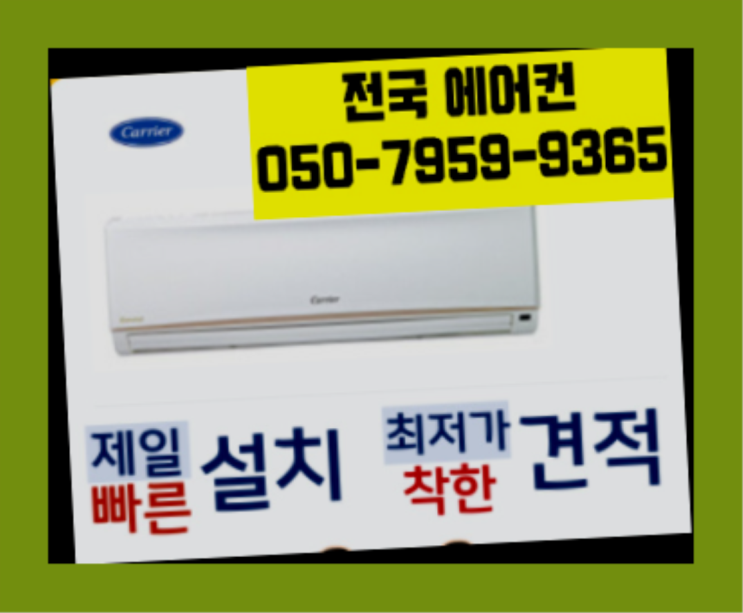  위니아에어컨 ? 에어컨! 제일빠른설치/거짓없는견적  리스트