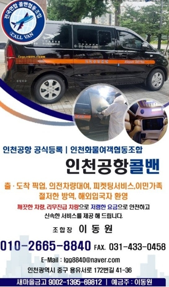 안산,시화,정왕동,안양,군포,산본,의왕, 과천,수원,화성,광명,오산,향남,발안,에서,인천공항,김포공항,밴,벤,콜밴,콜벤, 가격,요금,비용