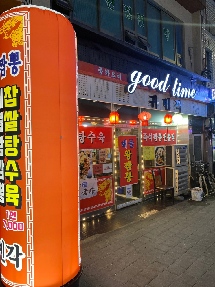  [동두천맛집] 동두천 숨겨진 맛집, 동두천 중국집, 동두천 귀빈각, 동두천 짜장면