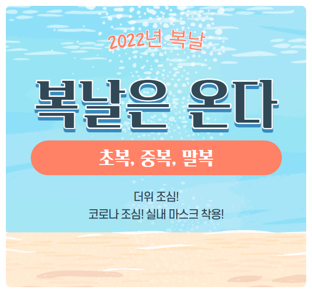 2022년 복날 날짜 요일, 복날 음식 치킨, 삼계탕, 수박, 장어 2022년 복날 날짜 요일, 복날 음식 치킨, 삼계탕, 수박, 장어