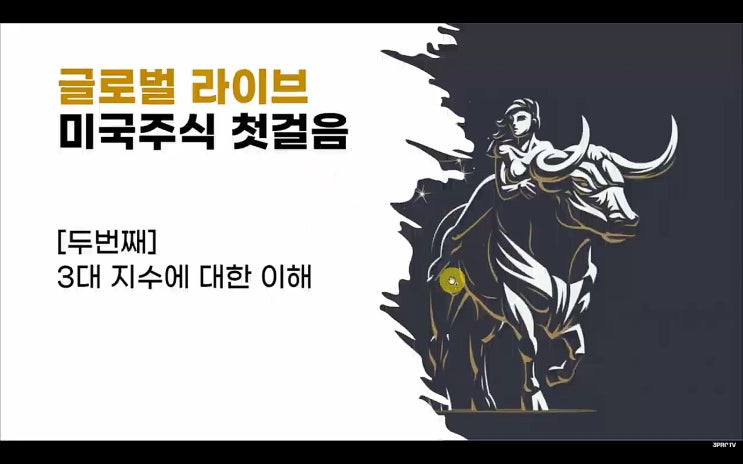 (미국주식 기초) 2. 뉴욕 3대 지수에 대한 이해 (다우존스, S&P500, 나스닥) (미국주식 기초) 2. 뉴욕 3대 지수에 대한 이해 (다우존스, S&P500, 나스닥)