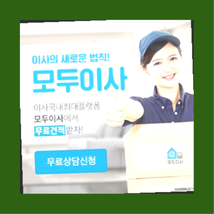 개인용달이사비용? 포장이사 잘 알아보고 하세요~  인생템