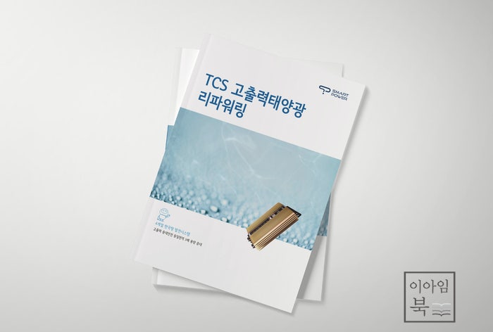 스마트파워 기업 카다로그 디자인