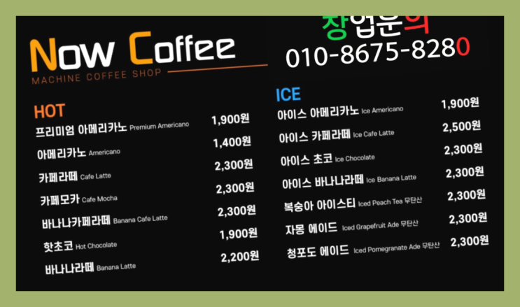  <무인카페창업>여성소자본창업아이템/소자본투자 대한민국 1등 무인카페 완전잘오셨어요