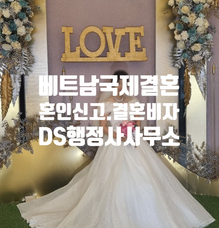 베트남_혼인요건인증서 여자/남자친구 국제결혼_혼인신고_결혼비자 F6 & 불법체류자와 국제결혼으로 결혼비자 진행 절차는? 베트남_혼인요건인증서 여자/남자친구 국제결혼_혼인신고_결혼비자 F6 & 불법체류자와 국제결혼으로 결혼비자 진행 절차는?