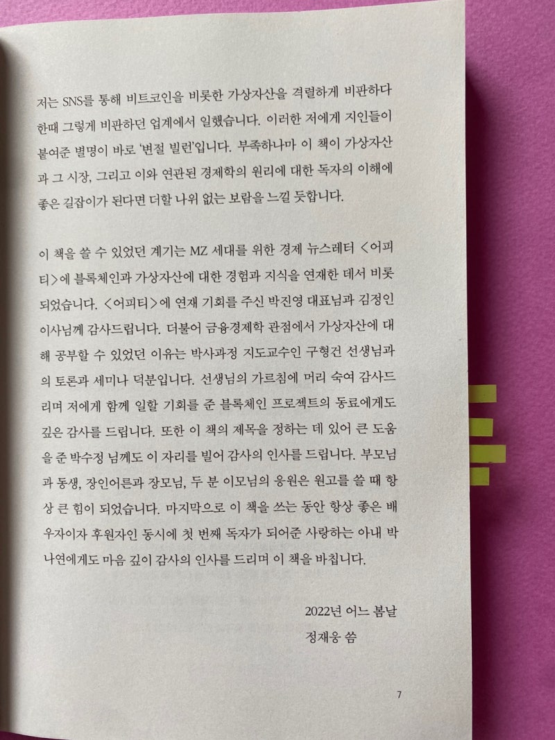 NO.144. 변절 빌런의 암호화폐 경제학 (진짜 고수들이 이야기하는 암호화폐) / 정재웅 저 : 네이버 블로그