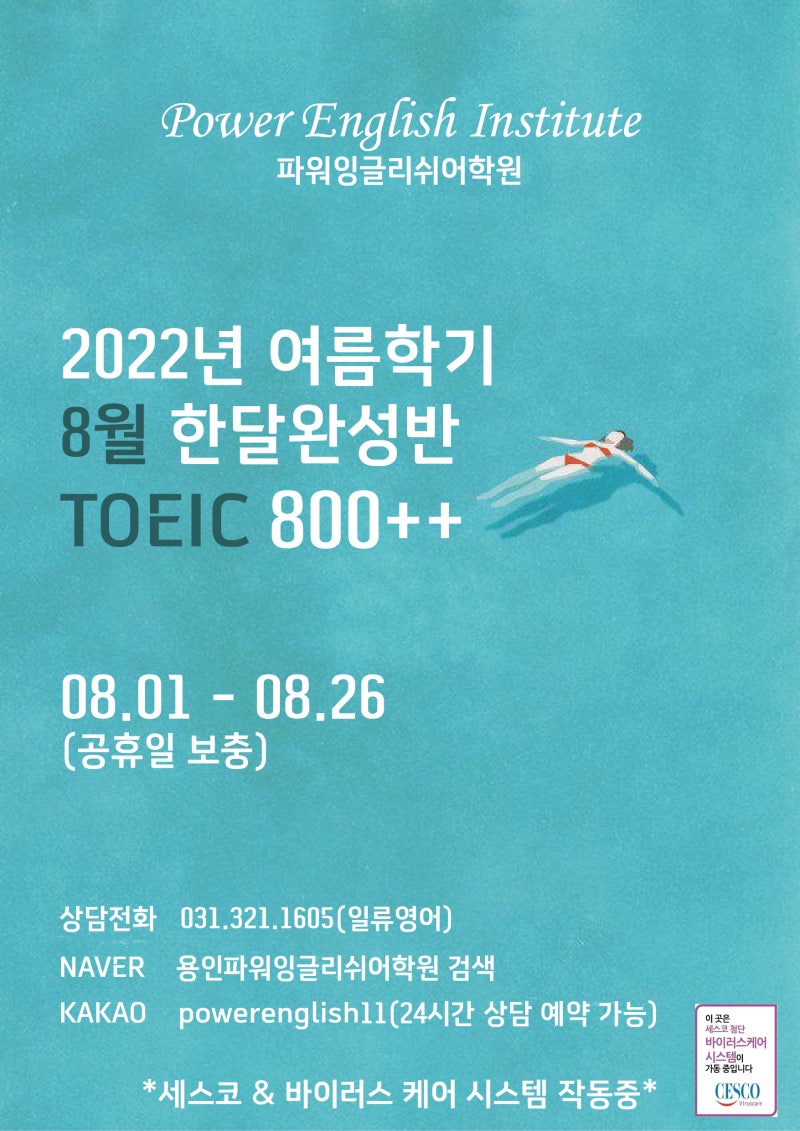 서면 토익학원, 2024학년도 용인대학교 편입학 최종모집 요강에서 알아보는 토익 비중!