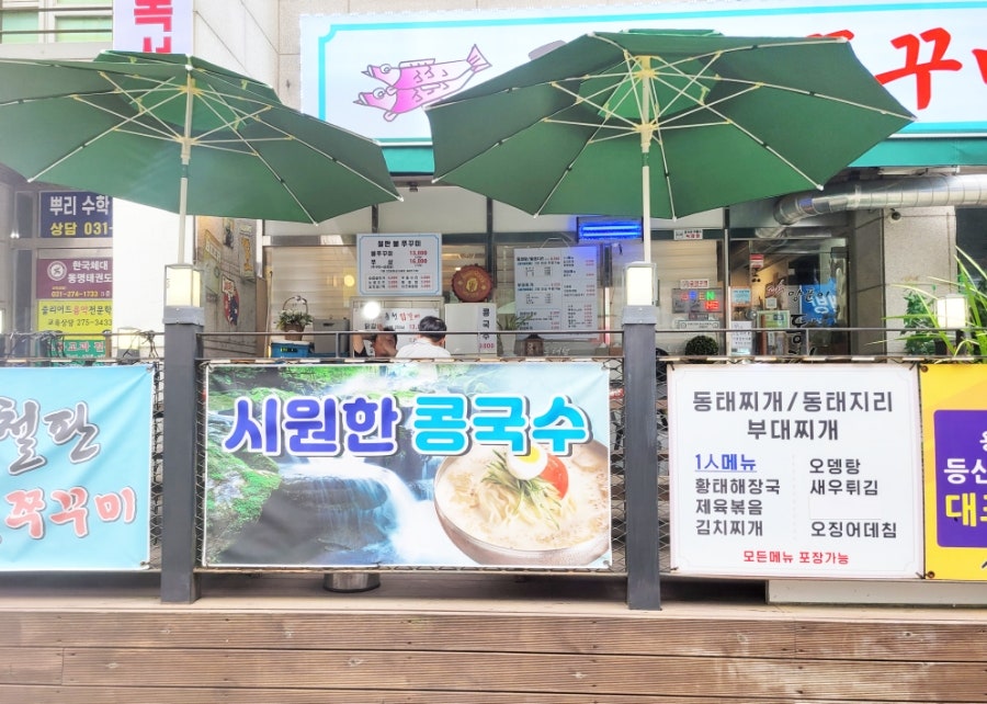 동태랑쭈꾸미랑 사진 2