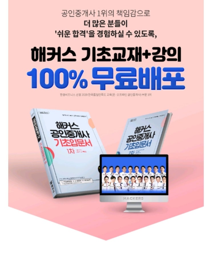  공인중개사 입문이론 해커스 공인중개사