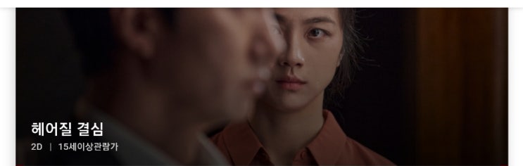  헤어질결심 쿠키 출연진 별점 스포 결말 해석