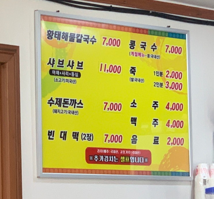  동해시 현지인 맛집 황태해물칼국수 (돈까스, 콩국수, 샤브샤브) 빠지는 메뉴가 없네
