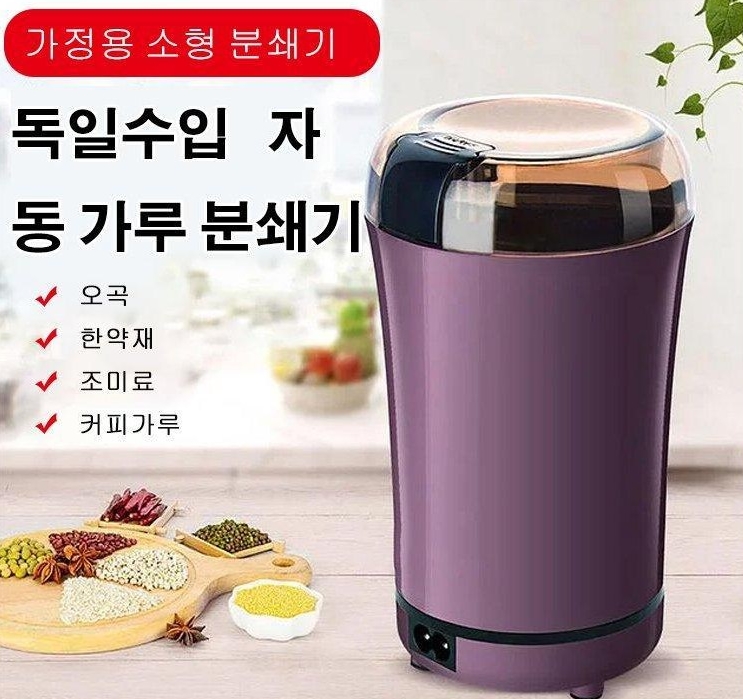  멀티 전동 자동 스텐레스 가루 분쇄기 스틸 다기능 견과류 곡물 커피원두콩 분쇄 음식분쇄기