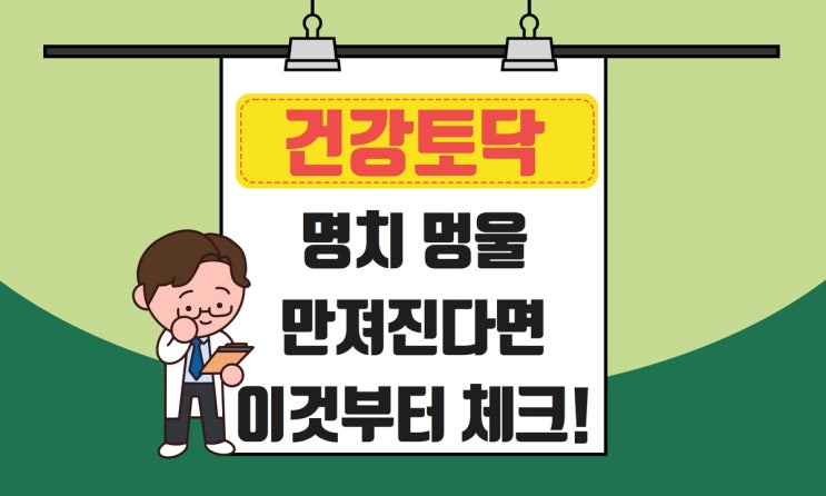  명치 멍울 혹이 만져진다면
