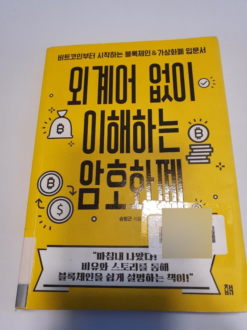 비트코인부터 시작하는 블록체인& 가상화폐 입문서 : 네이버 블로그