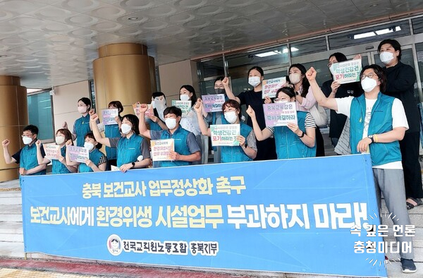  전교조충북지부 "보건교사에 환경위생 시설업무 부과 중단하라"