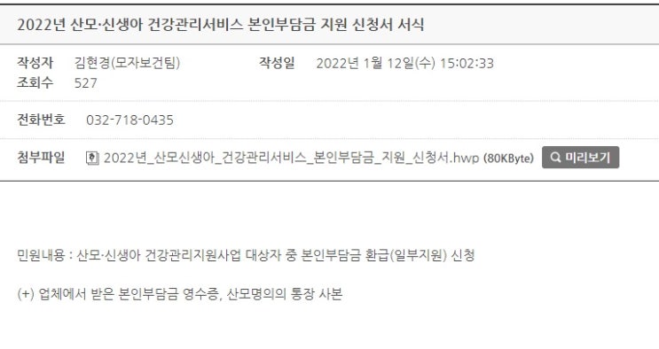  최신 산모.신생아 건강관리서비스 본인부담금 지원 신청
