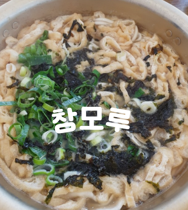 [하남 검단산 맛집] 칼국수 맛집창모루