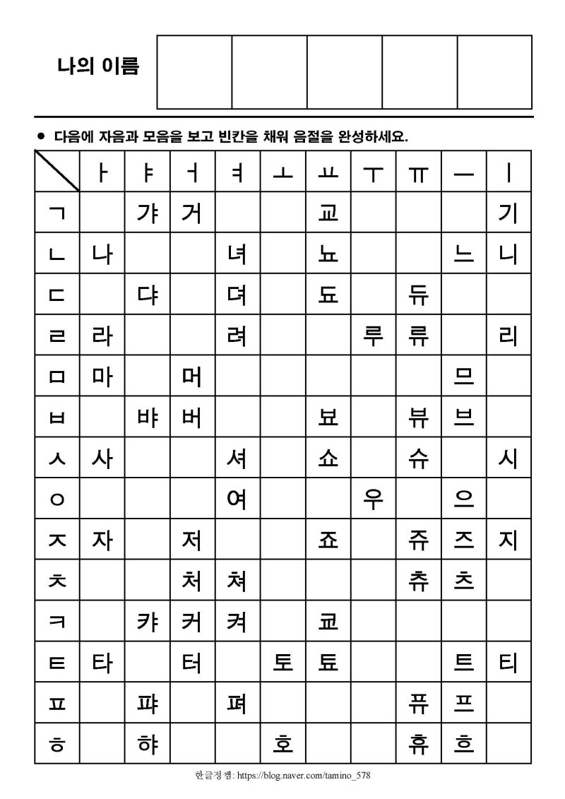[한글기초(상)] 기본 자모음 총 연습 : 네이버 블로그