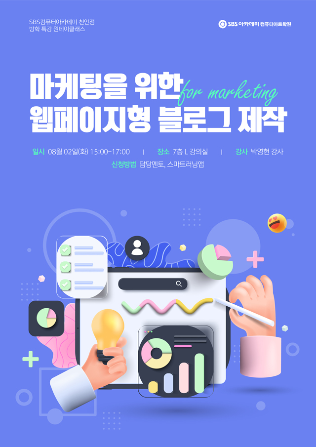  서현웹디자인학원에서 방학 동안 속성으로 배운 후기