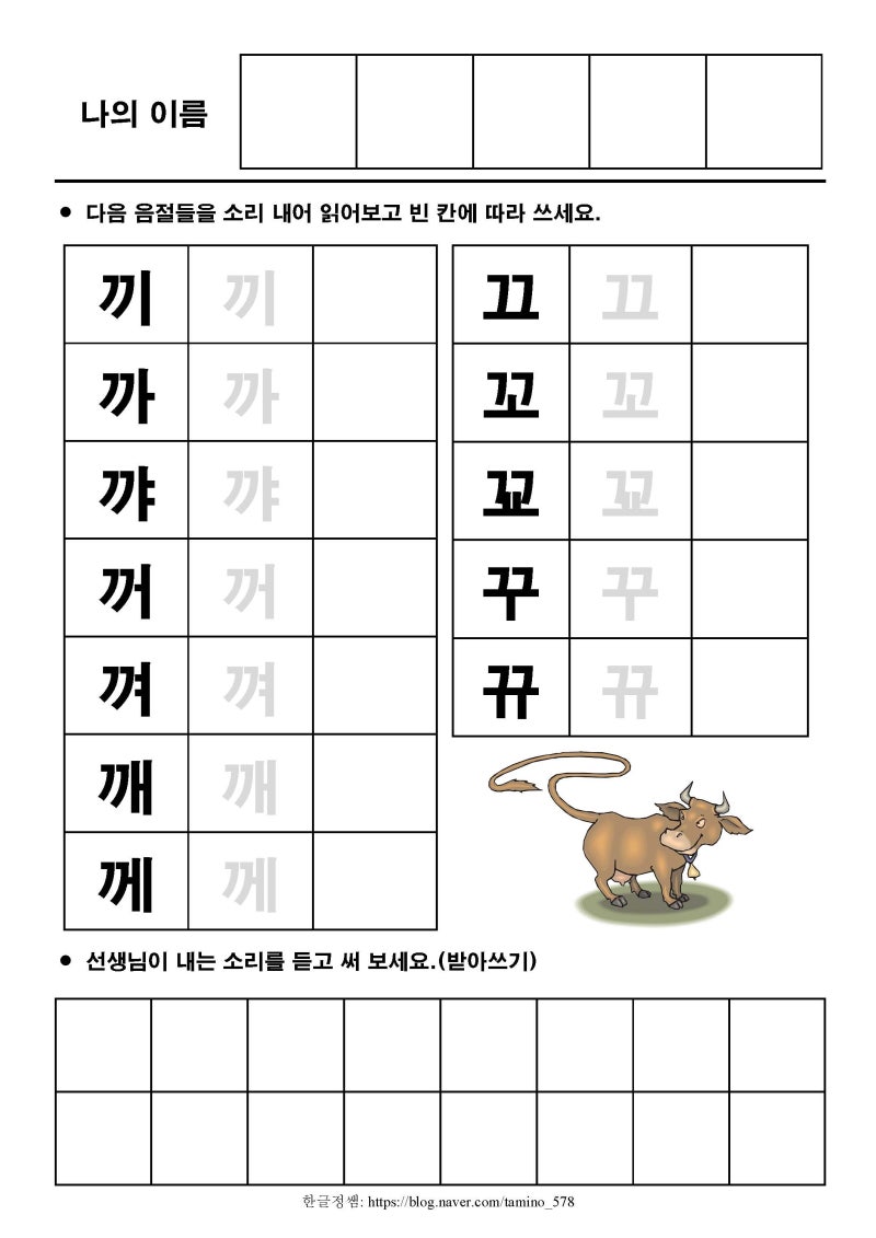 [한글기초(상)] 쌍기역 ㄲ : 네이버 블로그
