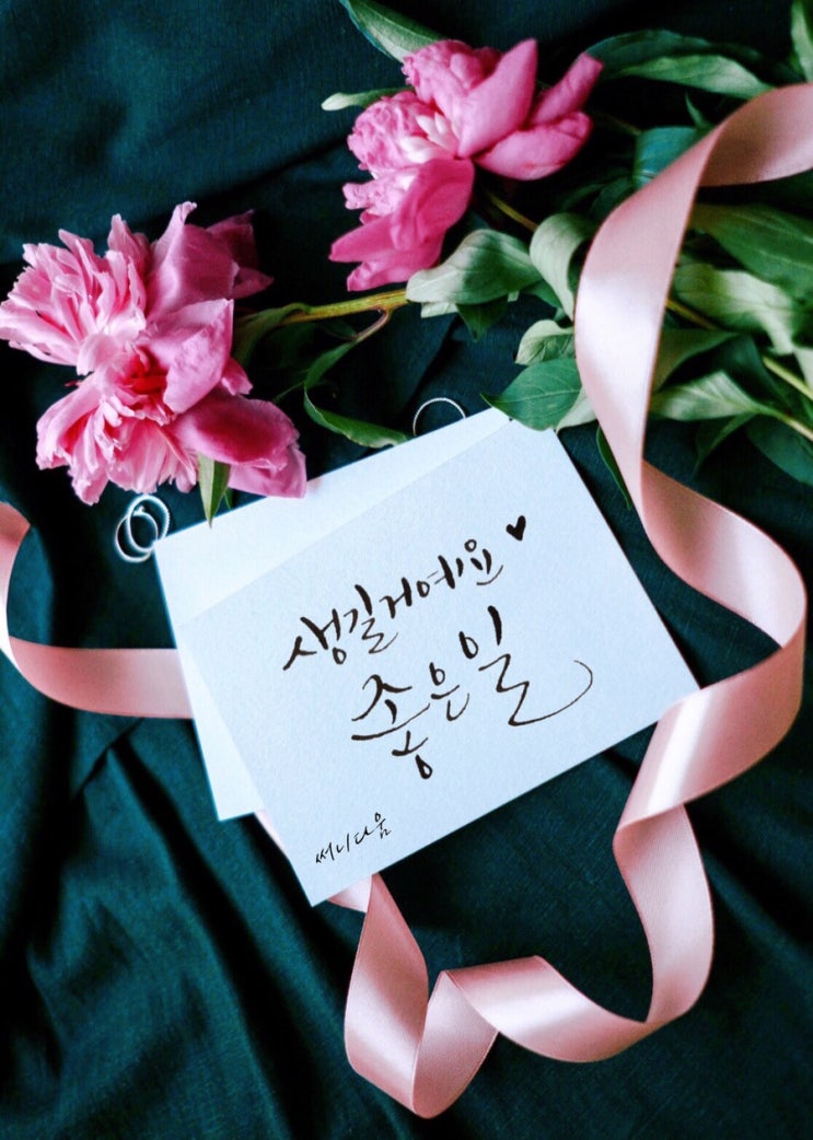  [손글씨] 생길거예요, 좋은일