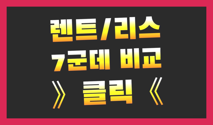  벤츠E클중고 ? 장기렌트/장기리스 최저가 견적내는곳 완전 굿