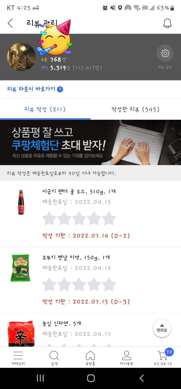  쿠팡체험단 선정, 당첨 !!!