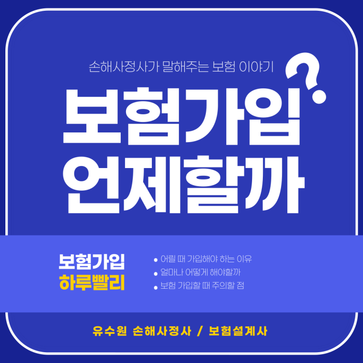  암보험 가입 시기 언제가 좋을까요? 깔끔하게 정답을 알려드립니다.