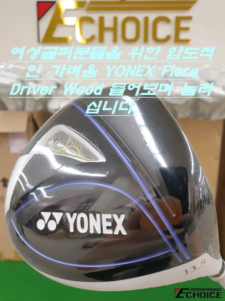  여성의 파워로도 고탄도를 실현시켜주는 약 248g의 무게 YONEX Fiore Driver and FairwayWood