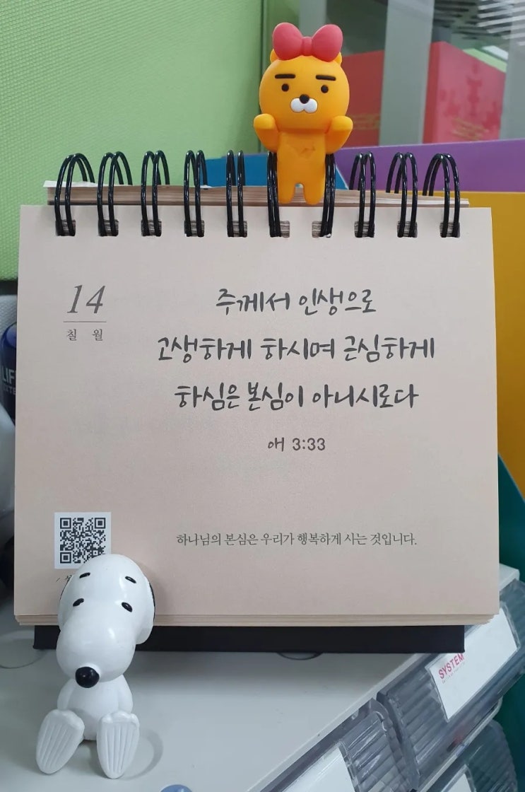  오늘의 묵상 예례미아애가 3장 33절 인생의 고생과 근심