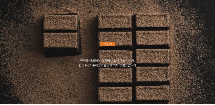  생초콜릿프렌차이즈 펠어커피초코